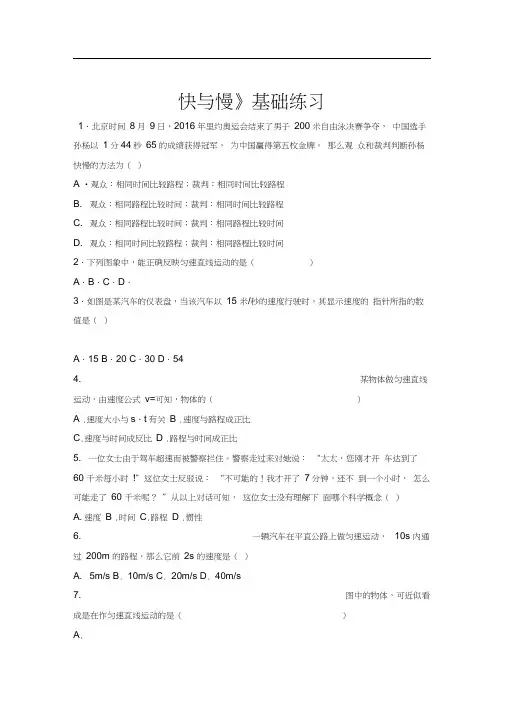【基础练习】《快与慢》(物理沪科八年级全一册)
