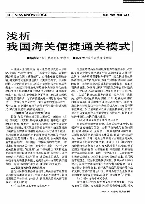 浅析我国海关便捷通关模式