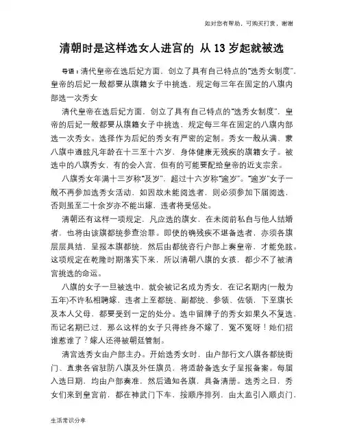清朝时是这样选女人进宫的 从13岁起就被选