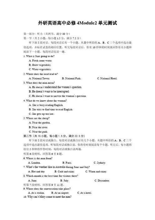 外研英语高中必修4Module2单元测试