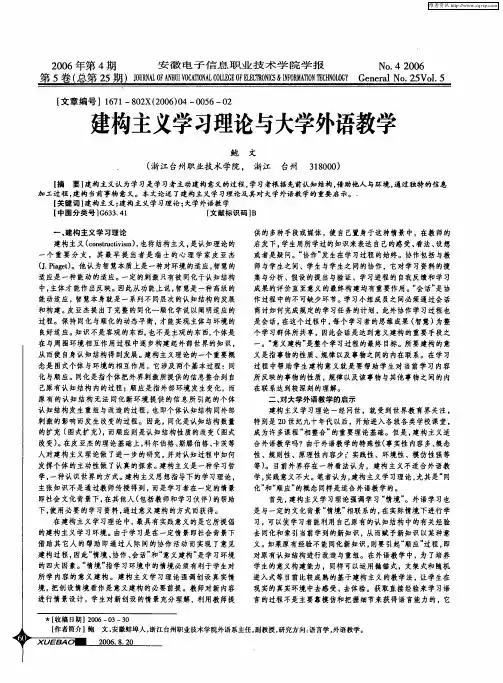 建构主义学习理论与大学外语教学