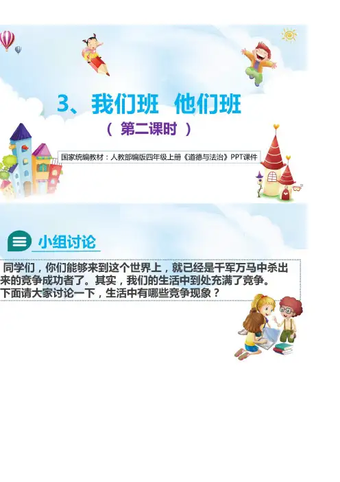 3.我们班 他们班 第2课时 课件+教案+视频.doc