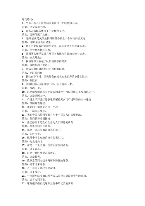 小学六年级语文缩句练习及答案 2