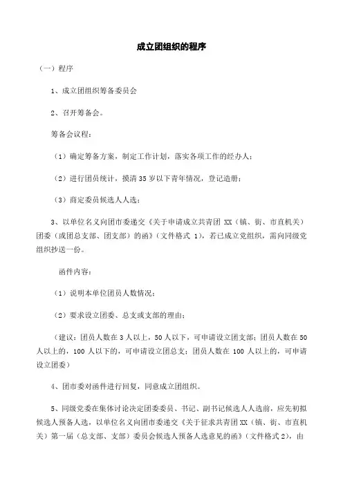 成立团组织的程序