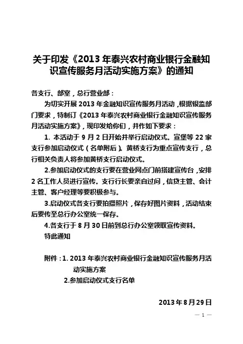 2013年金融知识宣传月活动方案