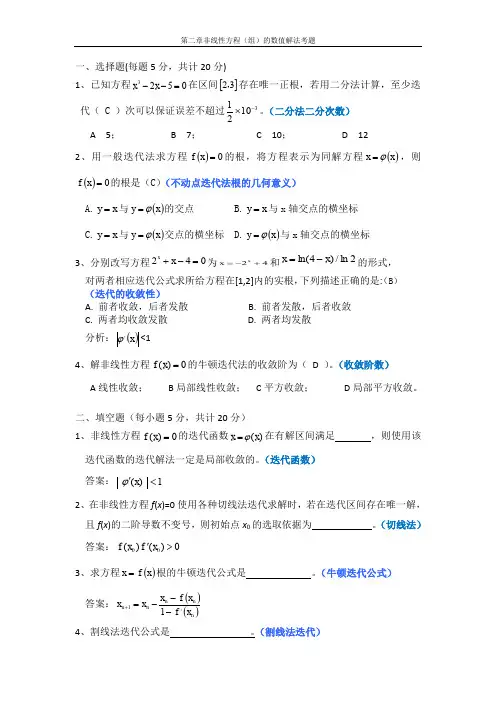 数值分析第2章习题