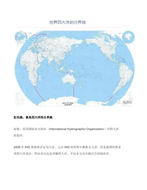 世界四大洋的分界线