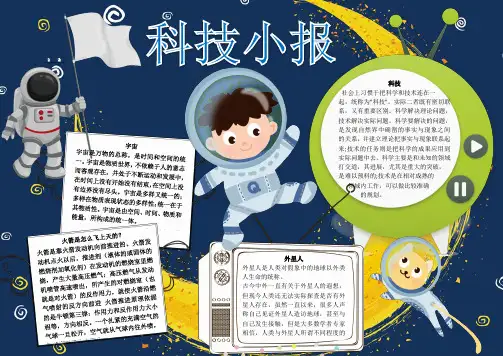 最新电子小报汇编：科技小报 (11)-教育类实用小报模板(word版可打印)