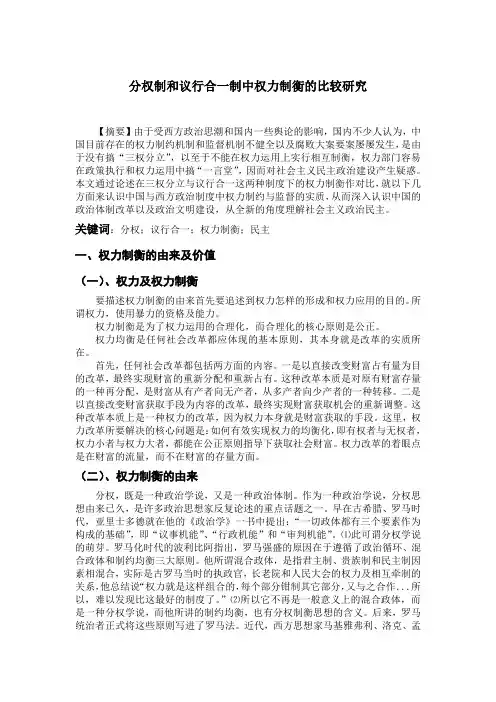 中外政治制度比较