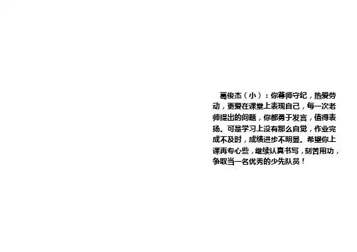 小学成绩报告单评语模板