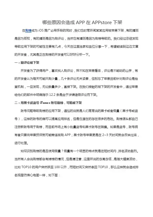 哪些原因会造成APP在APPstore下架
