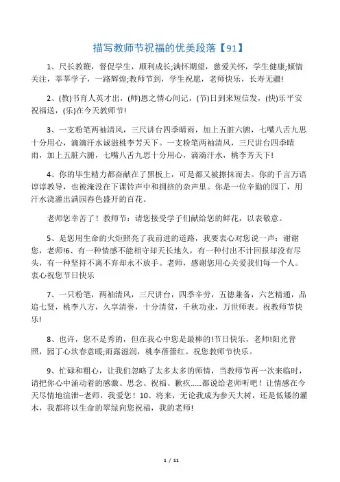 文库描写教师节祝福的优美段落