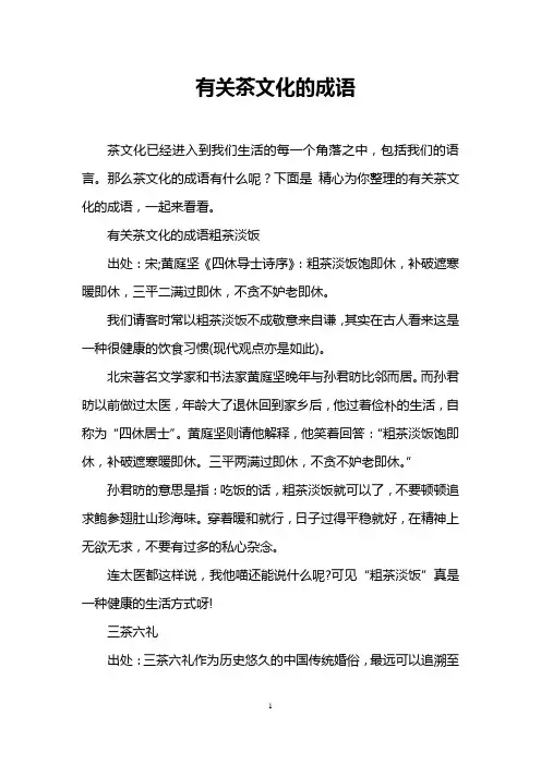 有关茶文化的成语