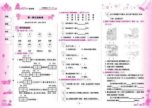 黄冈小状元达标卷三年级语文人教版下册