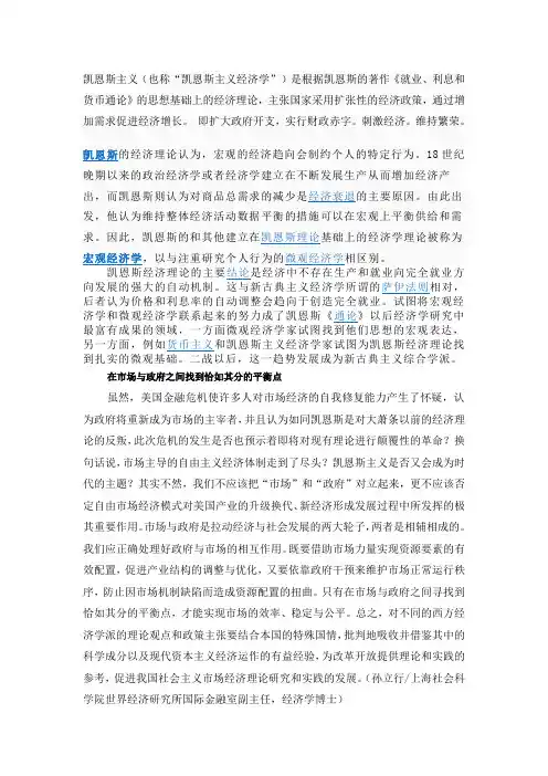 凯恩斯主义