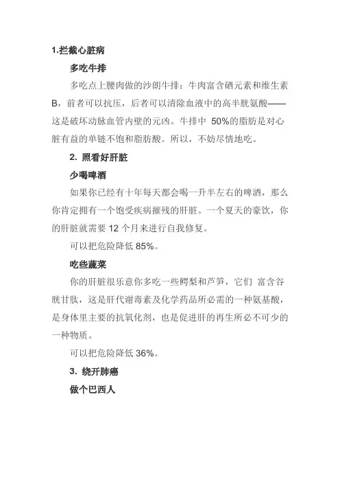 10种男人天生就是长寿命