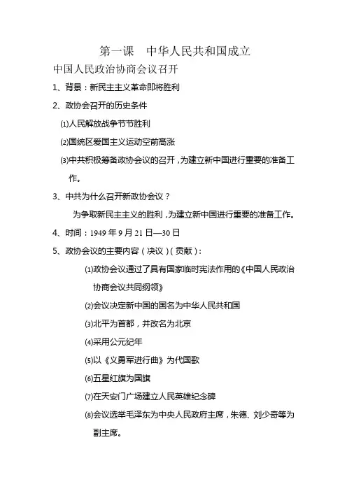 八年级下册历史全部知识点总结