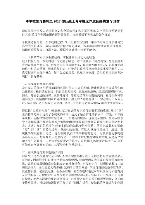 考军校复习资料之2017部队战士考军校应养成良好的复习习惯