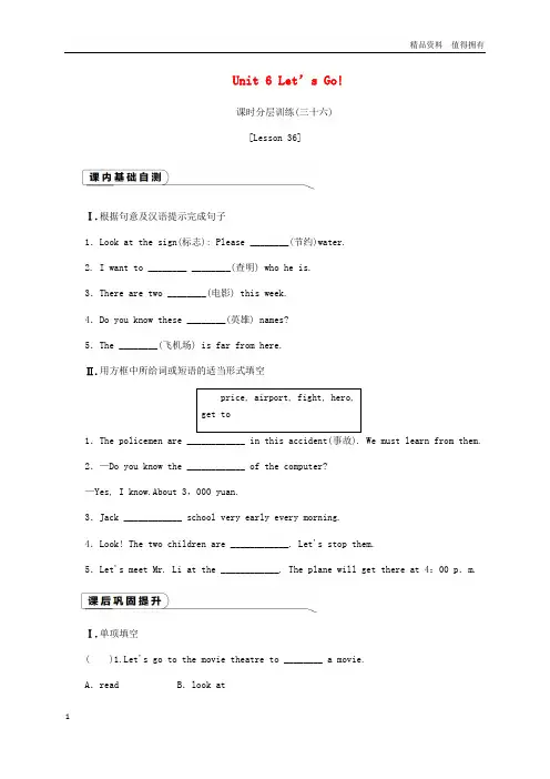 「精品」七年级英语上册Unit6Let’sGoLesson36Lt’sGototheMovieTheatre课时分层训练新版冀教版