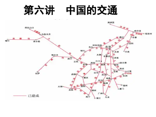 高考区域地理一轮复习中国地理第六讲中国的交通