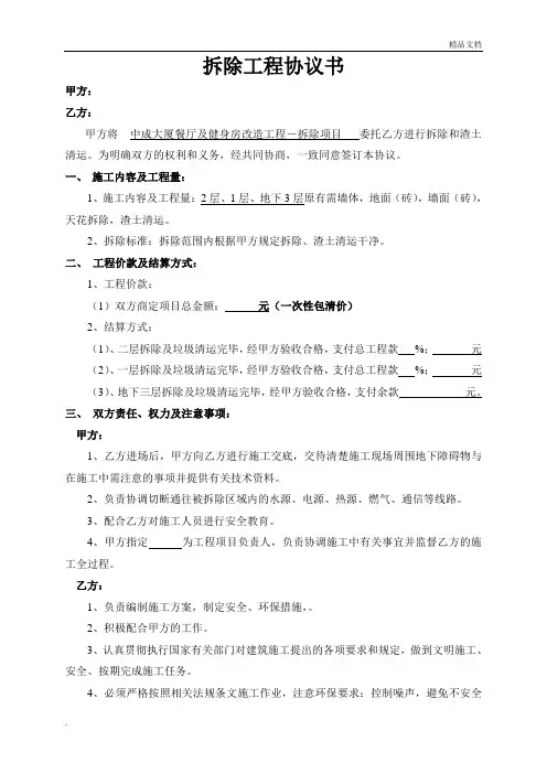 拆除协议书