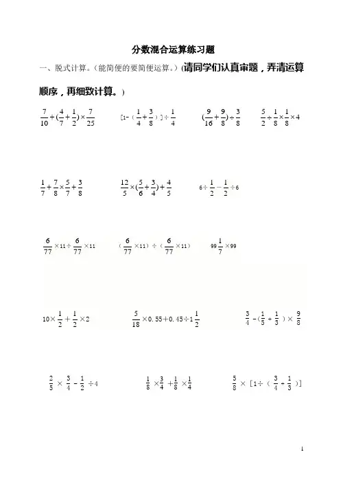 六年级分数混合运算练习题 2