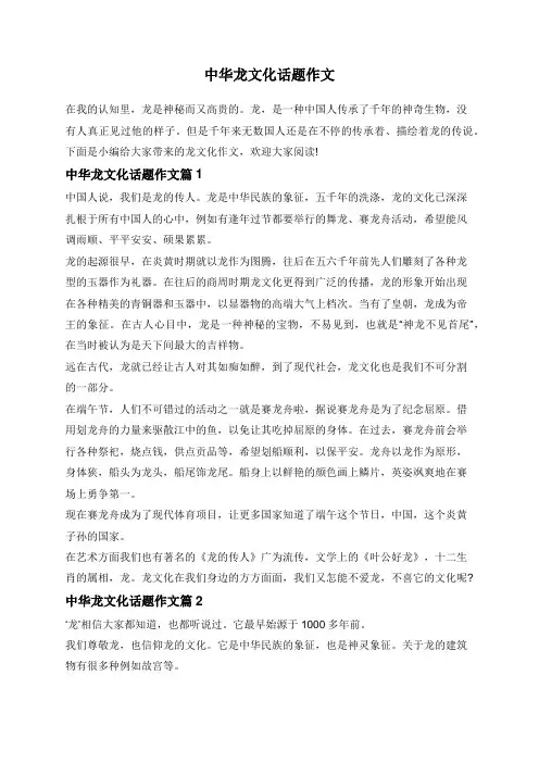 中华龙文化话题作文