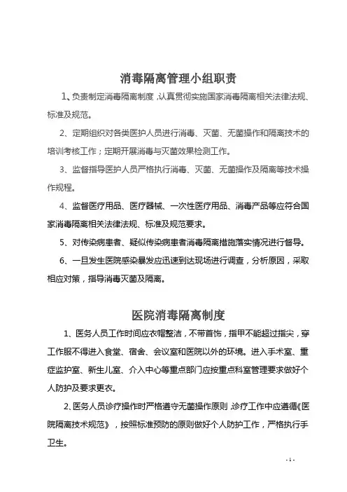 消毒隔离制度