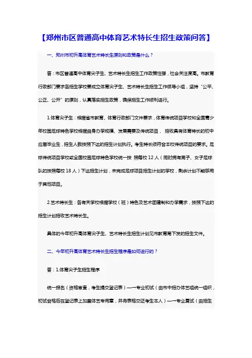 郑州中招特长生招生常见疑问解答-汇杰教育