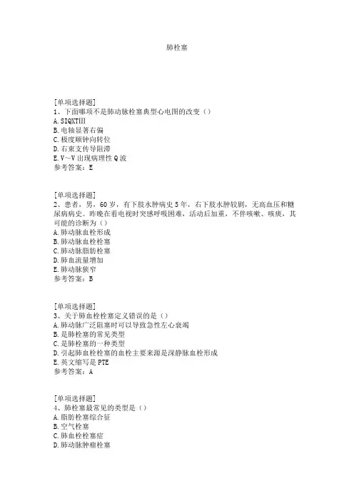 肺栓塞 2