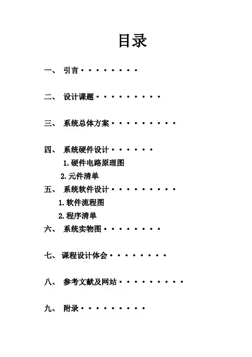 基于单片机的电子时钟课程设计报告