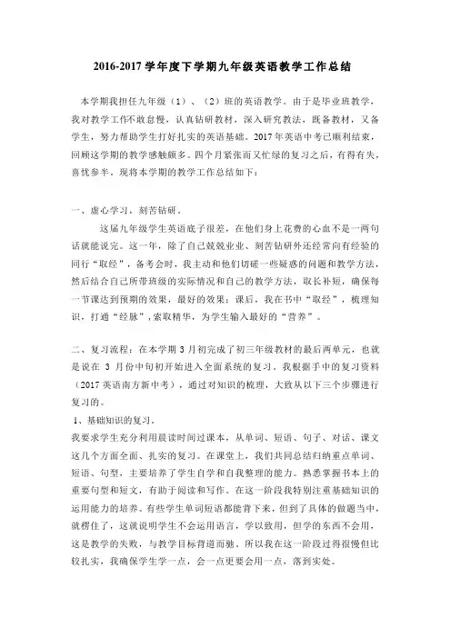 九年级英语下教学工作总结