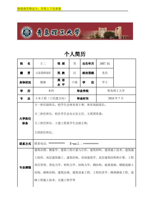 求职简历范文