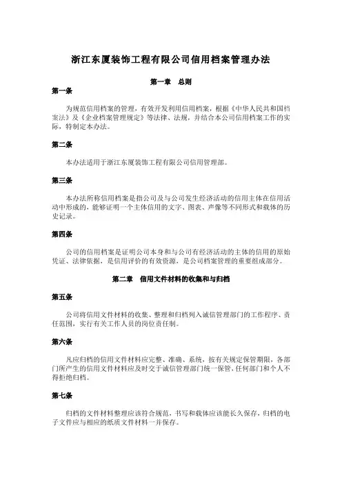 信用档案的管理制度
