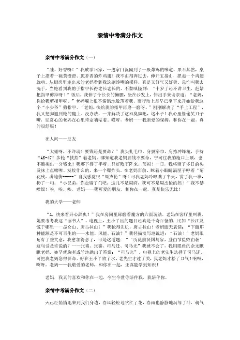 亲情中考满分作文