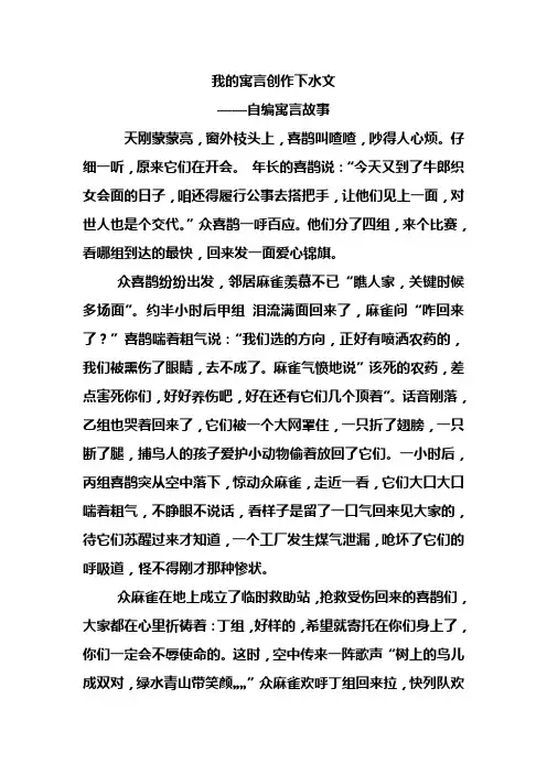 我的寓言创作下水文