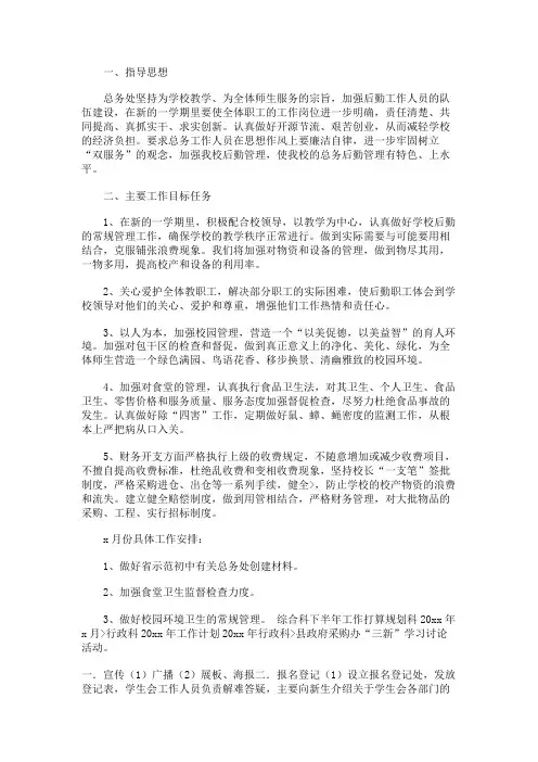 后勤月工作计划表格模板