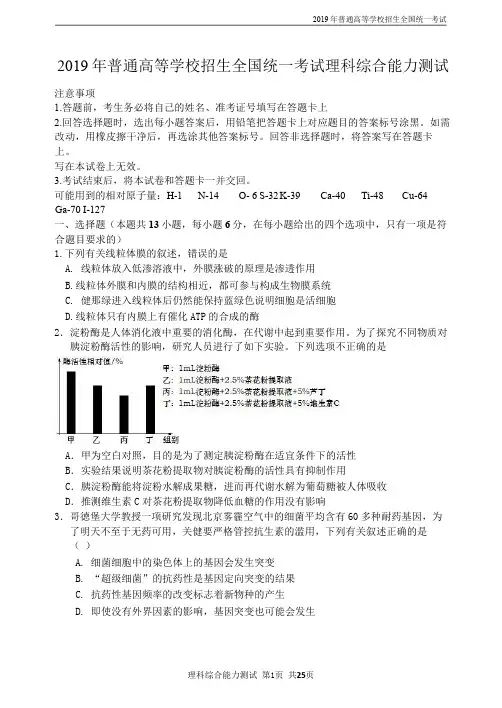 2019年高考全国卷仿真模拟考试理科综合试题及答案