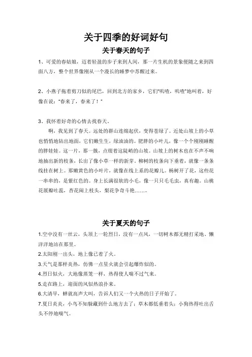 关于四季的好词好句