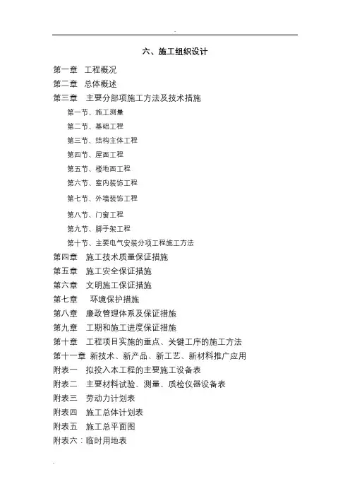 二层框架结构施工设计方案