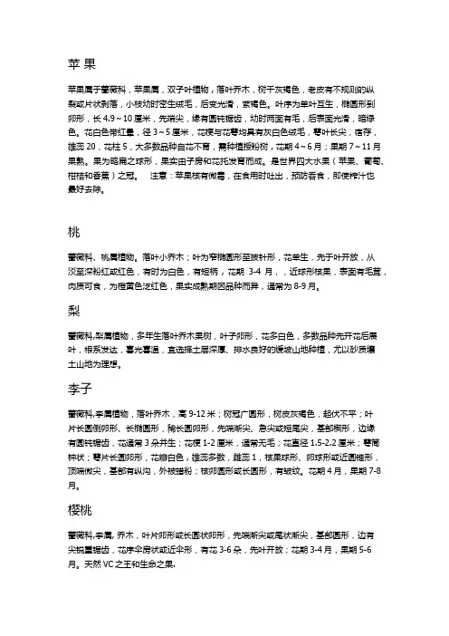 常见水果、蔬菜等植物名录