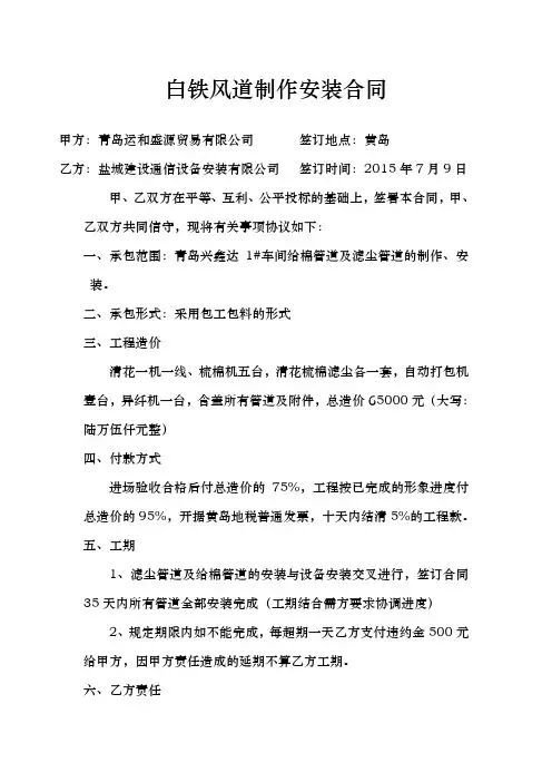 白铁风道制作安装合同