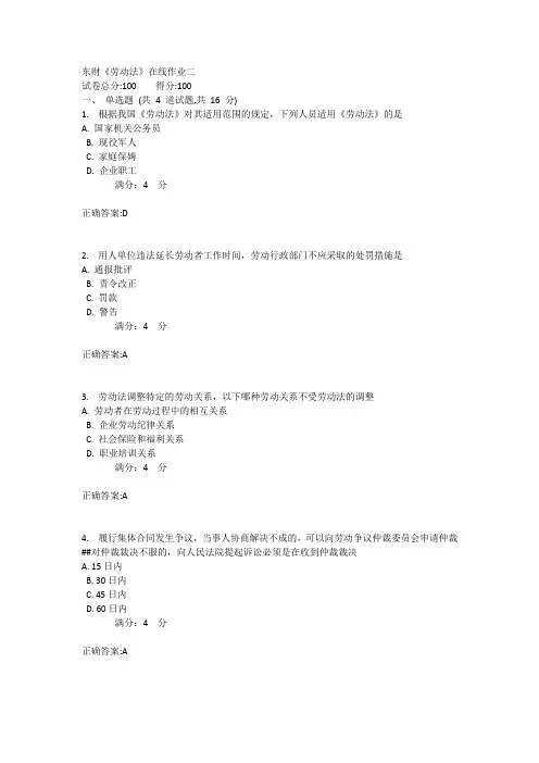 东财《劳动法》在线作业二1