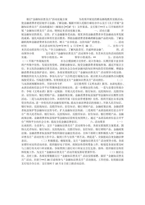 金融知识普及活动实施方案