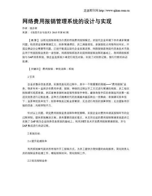 网络费用报销管理系统的设计与实现.doc