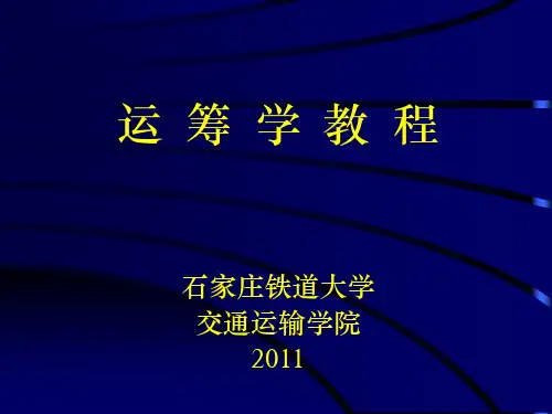03运输问题
