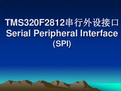 TMS320F2812串行外设接口Serial Peripheral Interface (SPI)