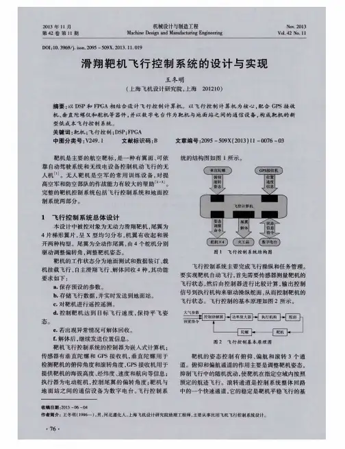 滑翔靶机飞行控制系统的设计与实现