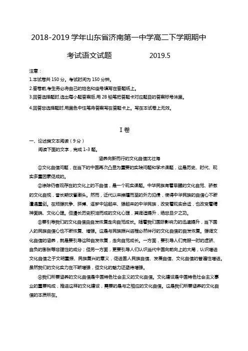 2018-2019学年山东省济南第一中学高二下学期期中考试语文试题Word版含答案