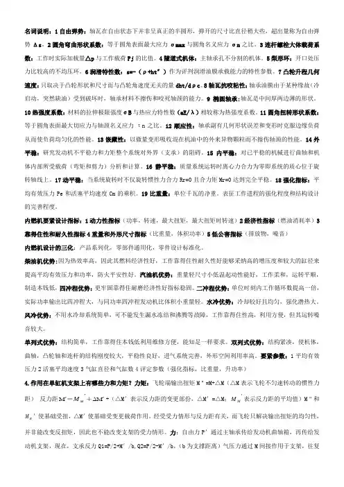 内燃机设计题的答案